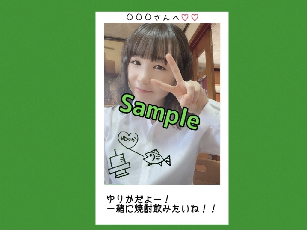 R3.10(4)ゆりか姐さんチェキ