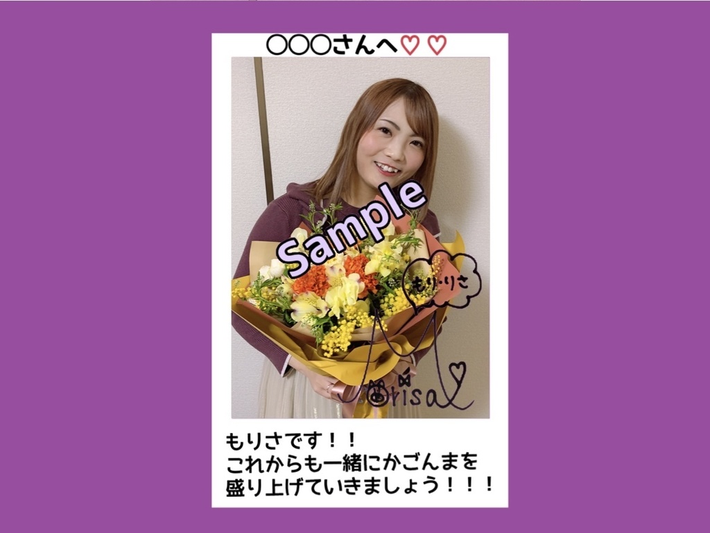 R4.3 (3)もりさチェキ