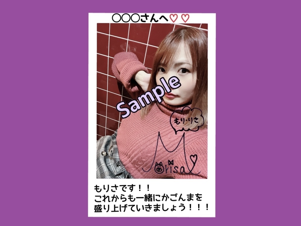 R4.3 (5)もりさチェキ