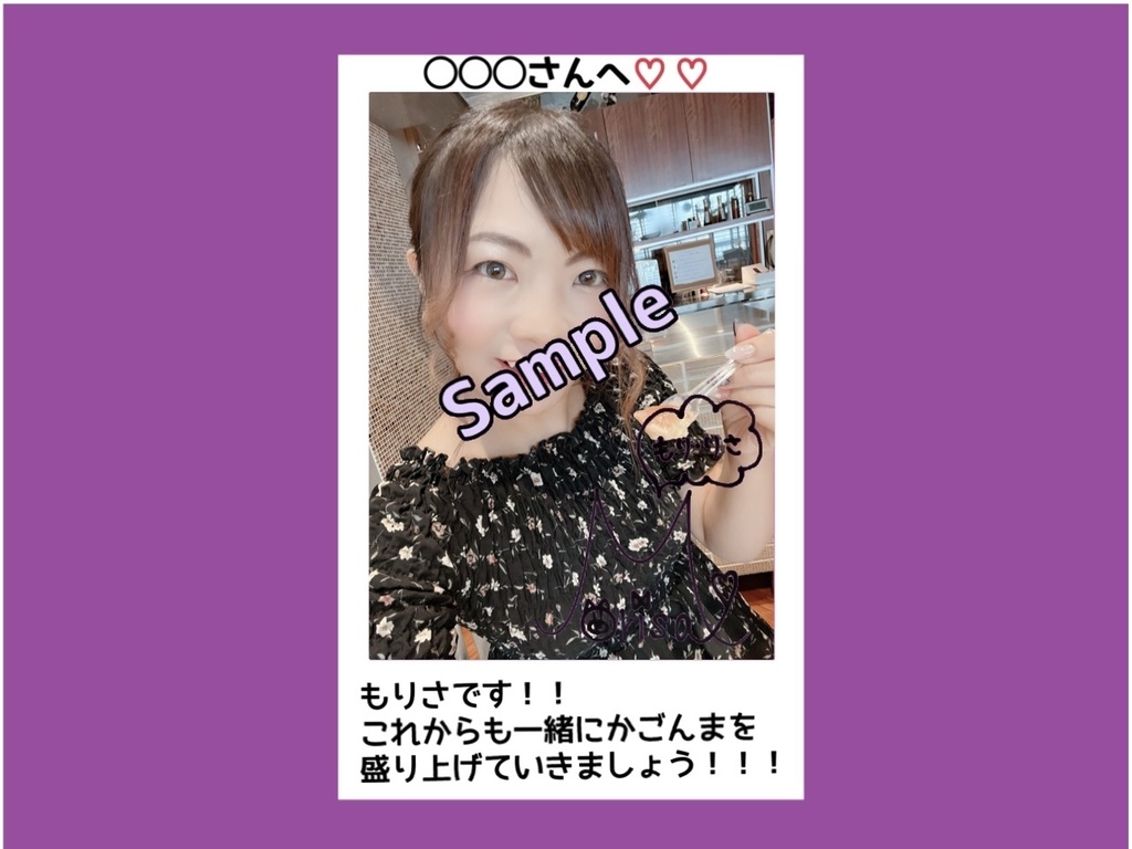 R4.10(2)もりさチェキ