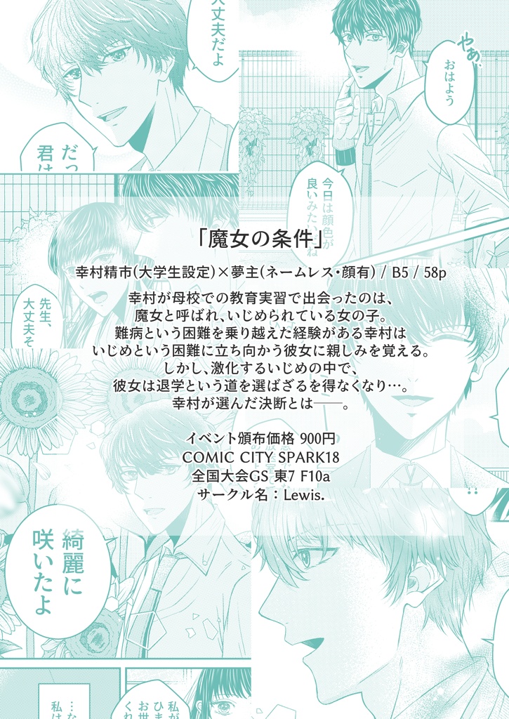 【新刊】魔女の条件