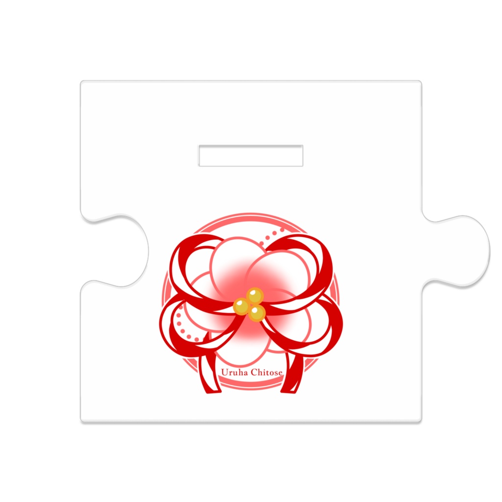 卯葉千幸つながるアクリルスタンド