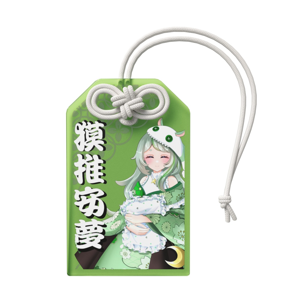 獏寝ゆらお守りチャーム