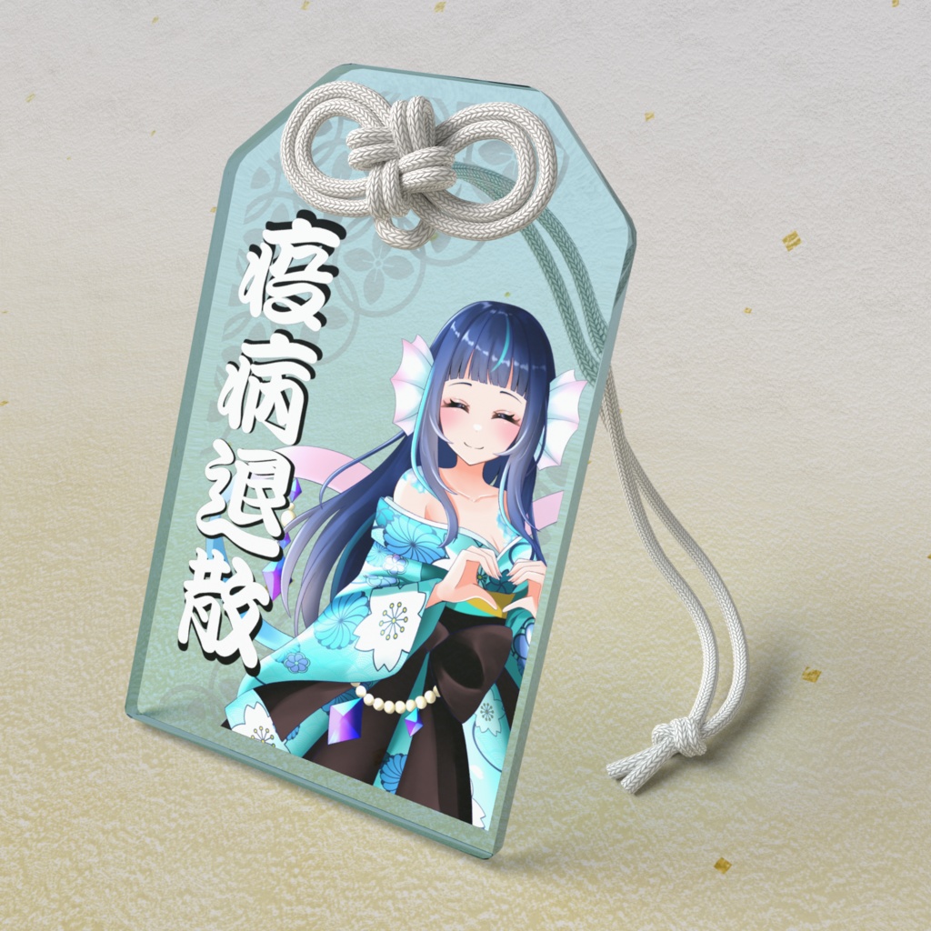 天羽えまお守りチャーム