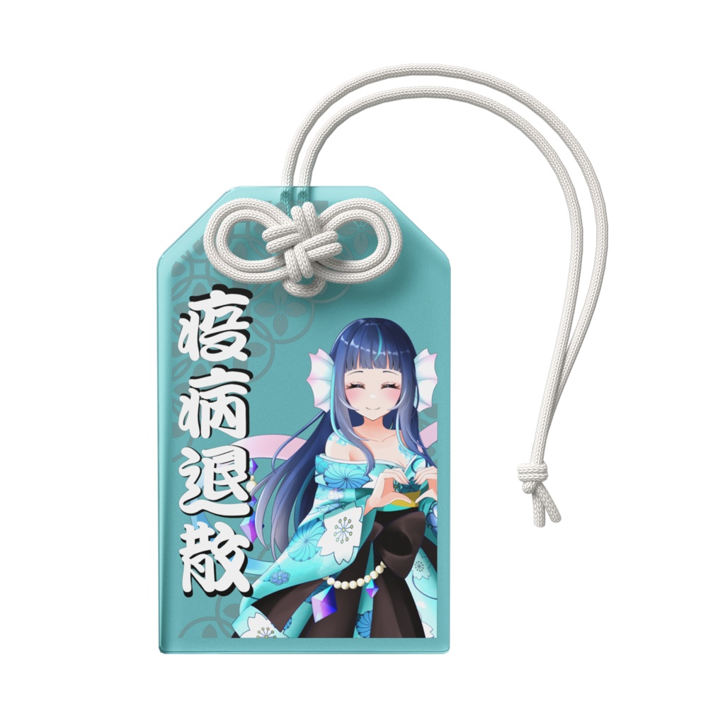 天羽えまお守りチャーム