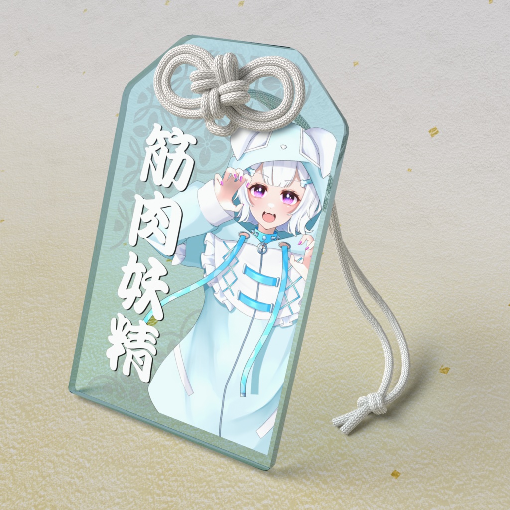 リョウお守りチャーム