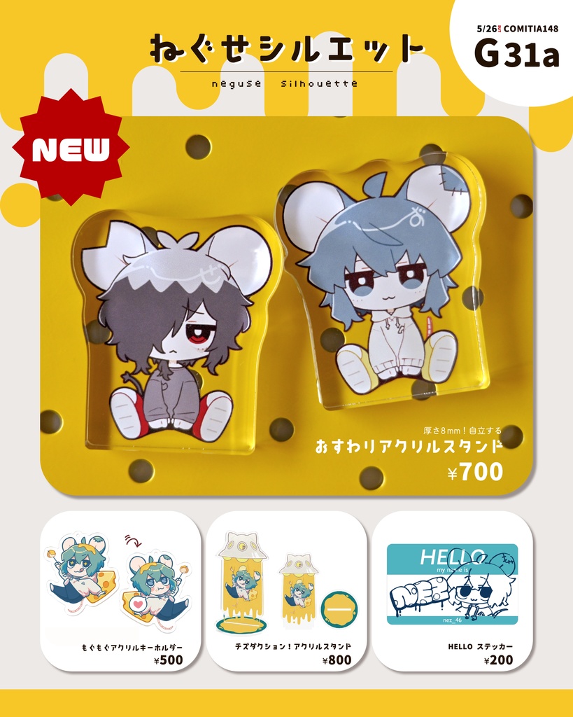 おすわりアクリルスタンド