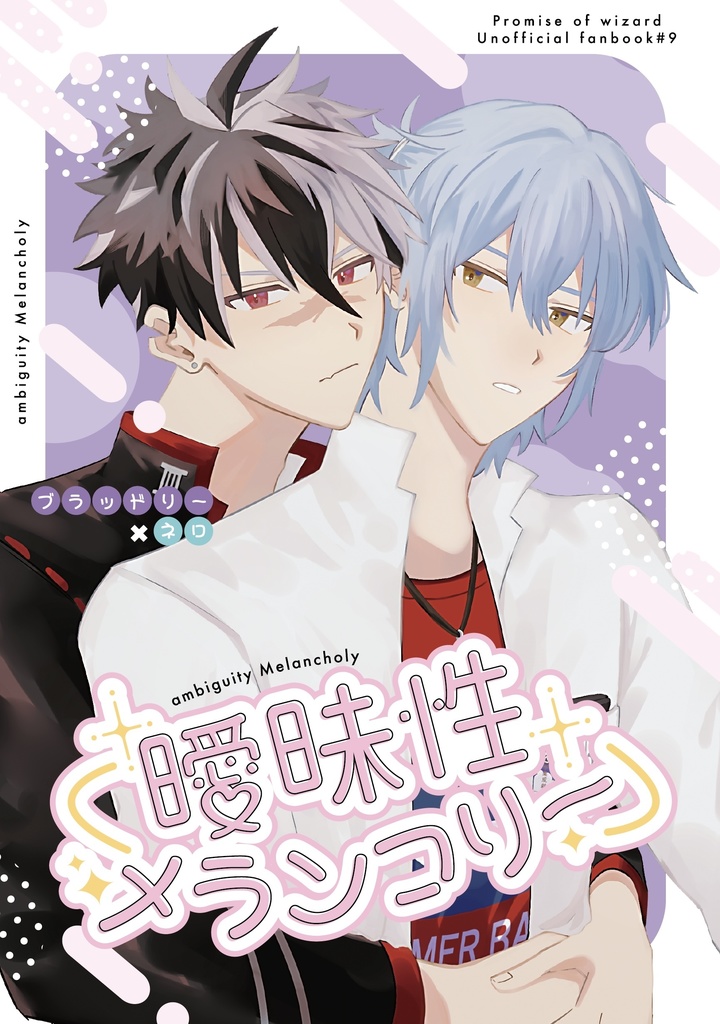 曖昧性メランコリー