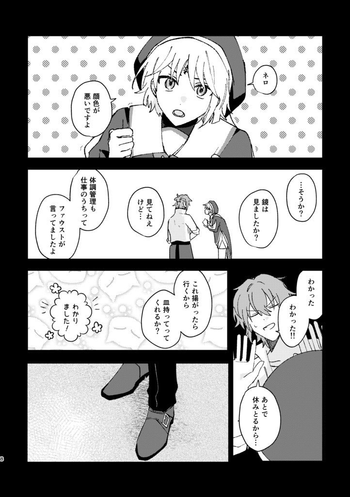 オブリビオンの誓い