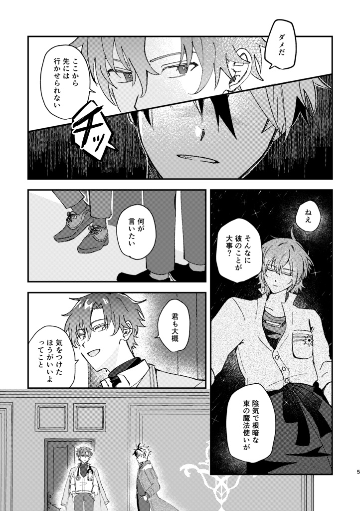 オブリビオンの誓い