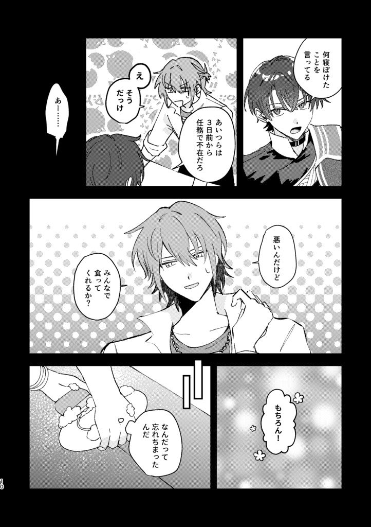 オブリビオンの誓い