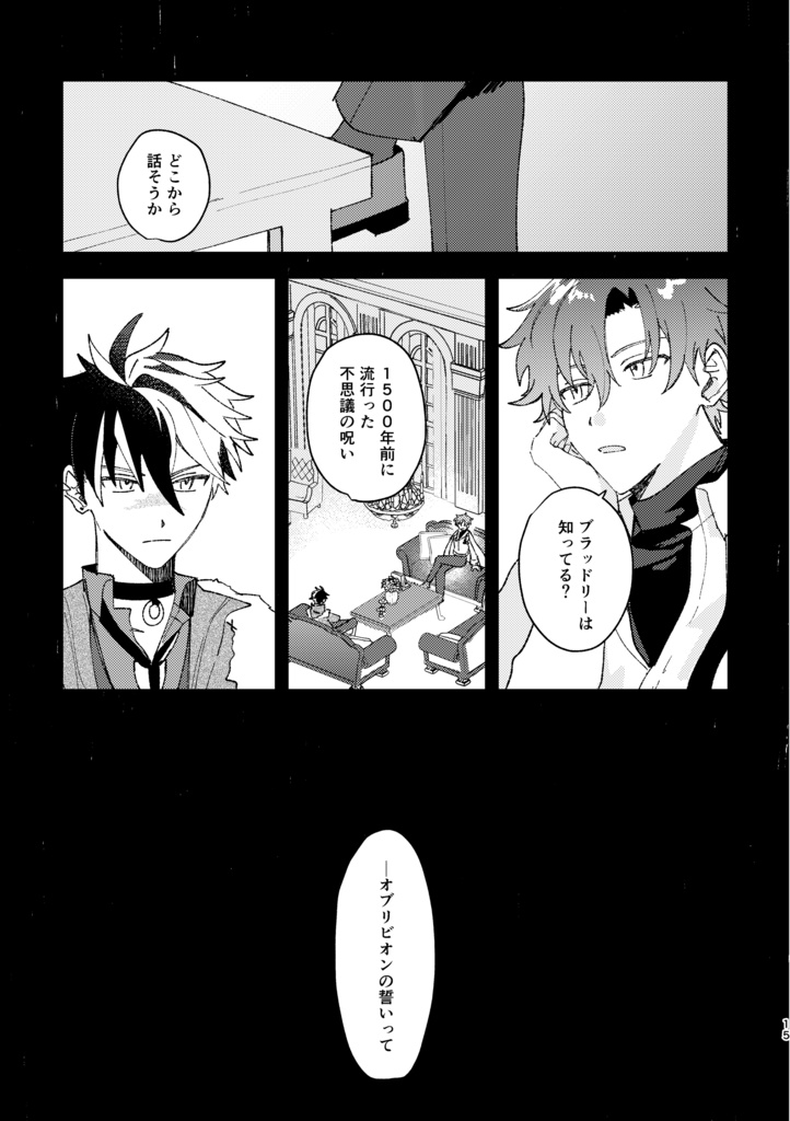 オブリビオンの誓い