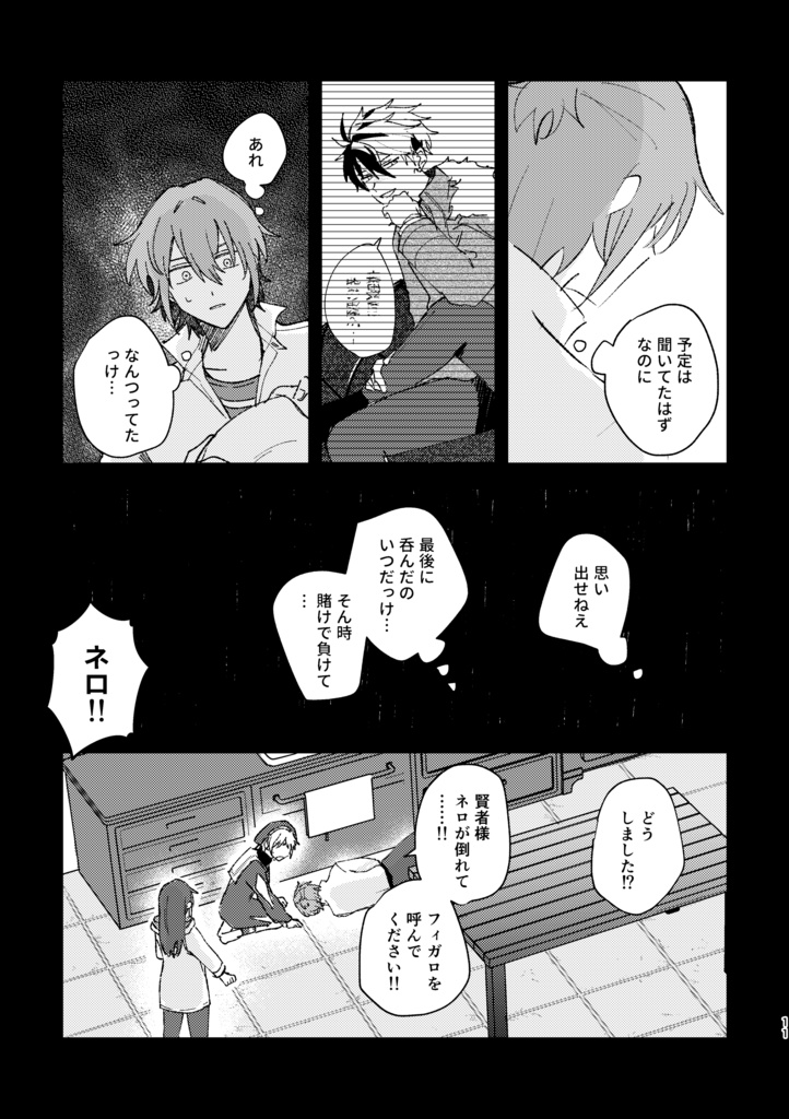 オブリビオンの誓い