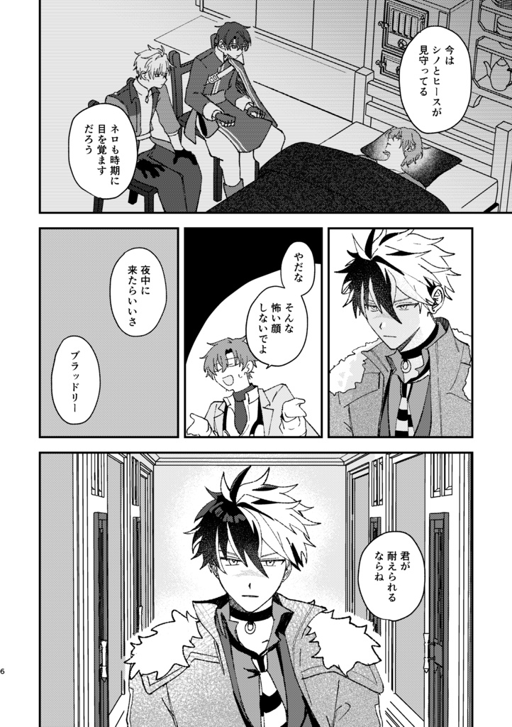 オブリビオンの誓い