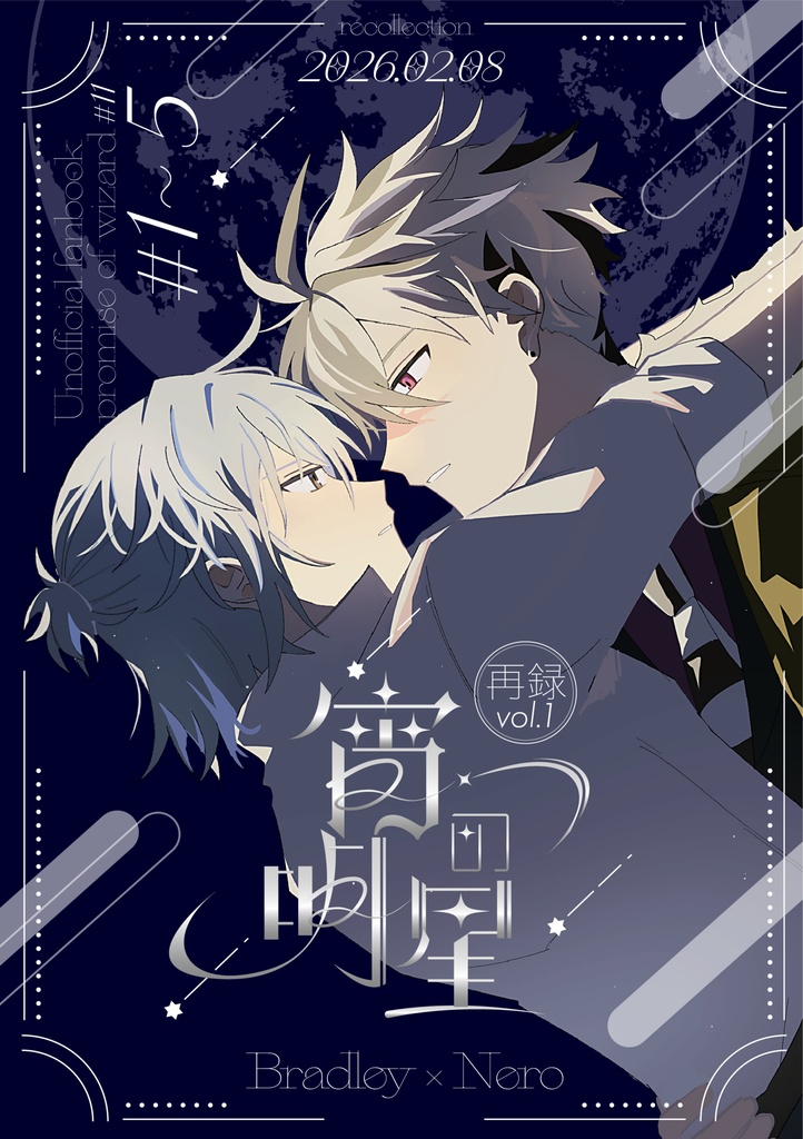 宵の明星-再録本-