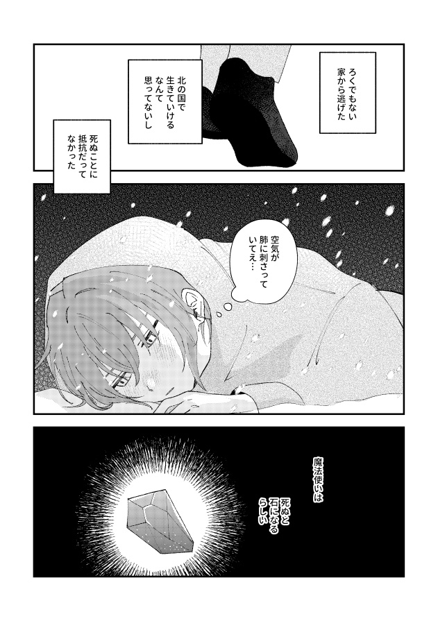 宵の明星-再録本-