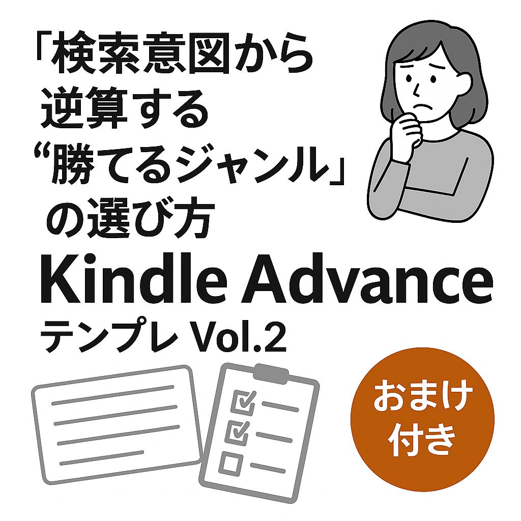 Kindle Advance テンプレ Vol.2