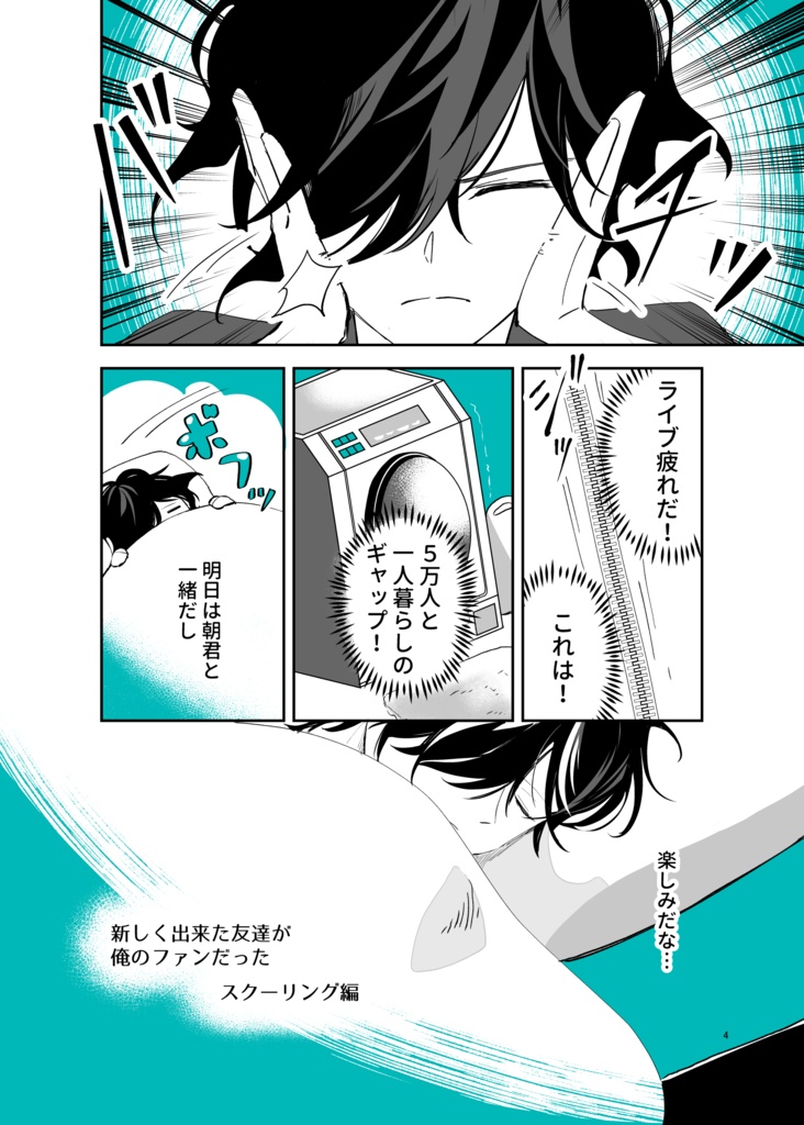 新しく出来た友達が俺のファンだった-スクーリング編