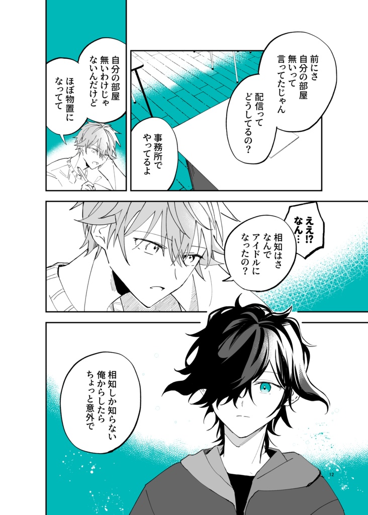 新しく出来た友達が俺のファンだった-スクーリング編