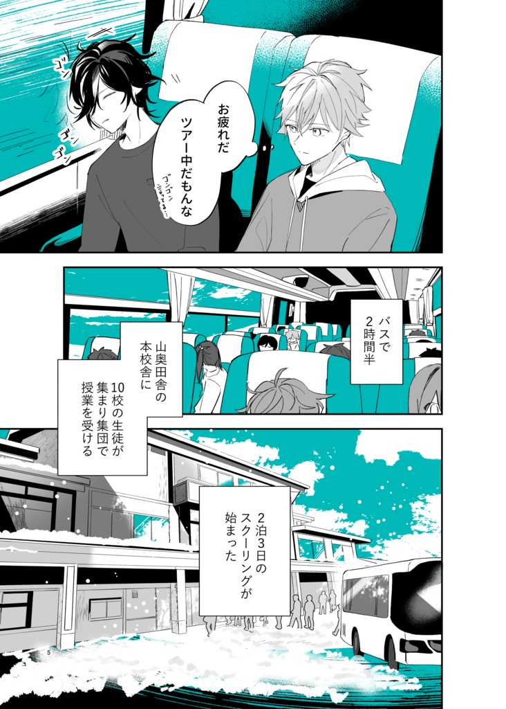 新しく出来た友達が俺のファンだった-スクーリング編