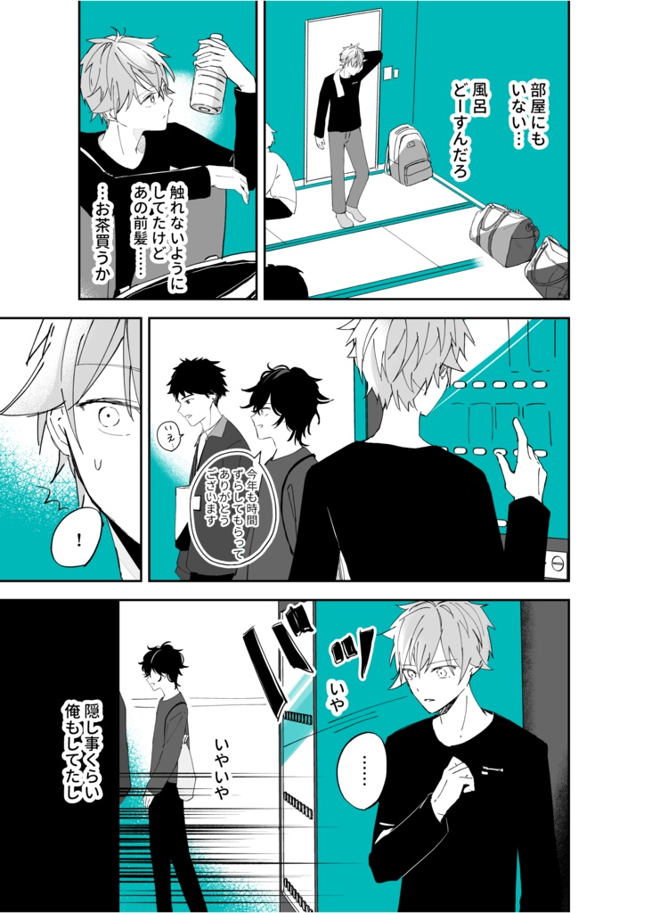 新しく出来た友達が俺のファンだった-スクーリング編