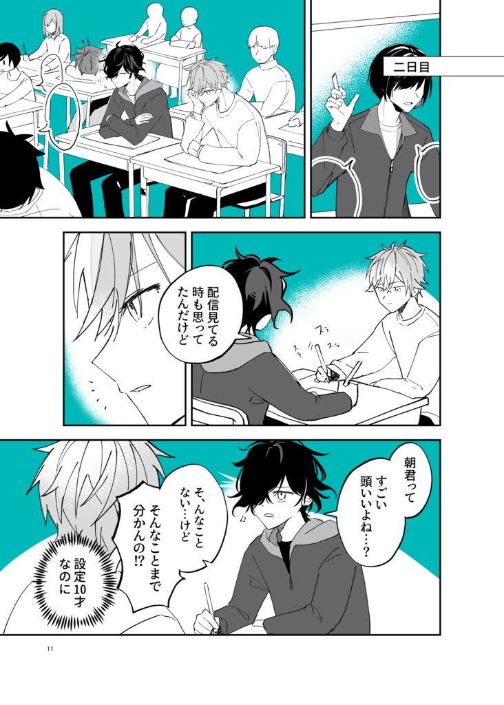 新しく出来た友達が俺のファンだった-スクーリング編