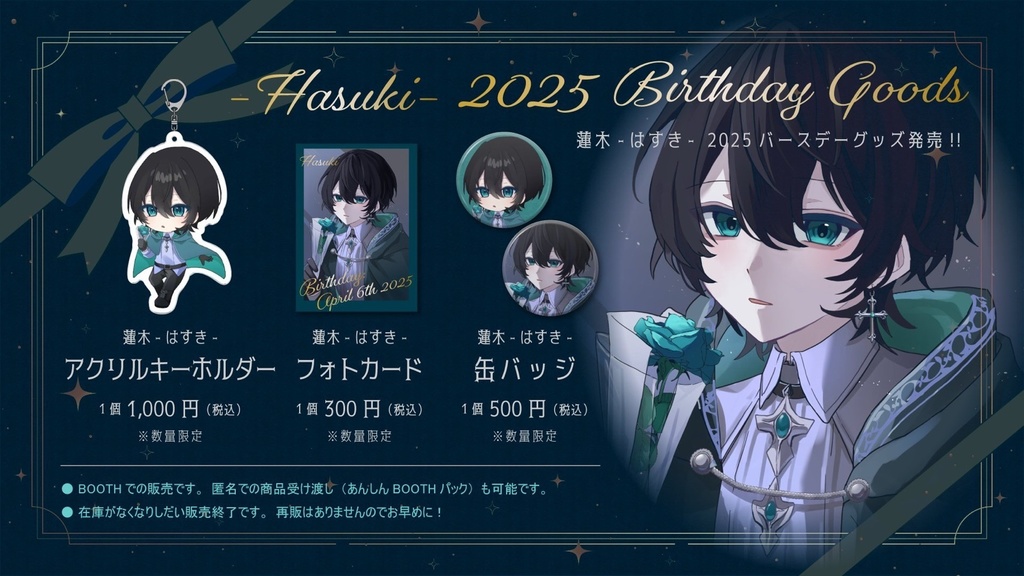 蓮木生誕記念フルコンプセット