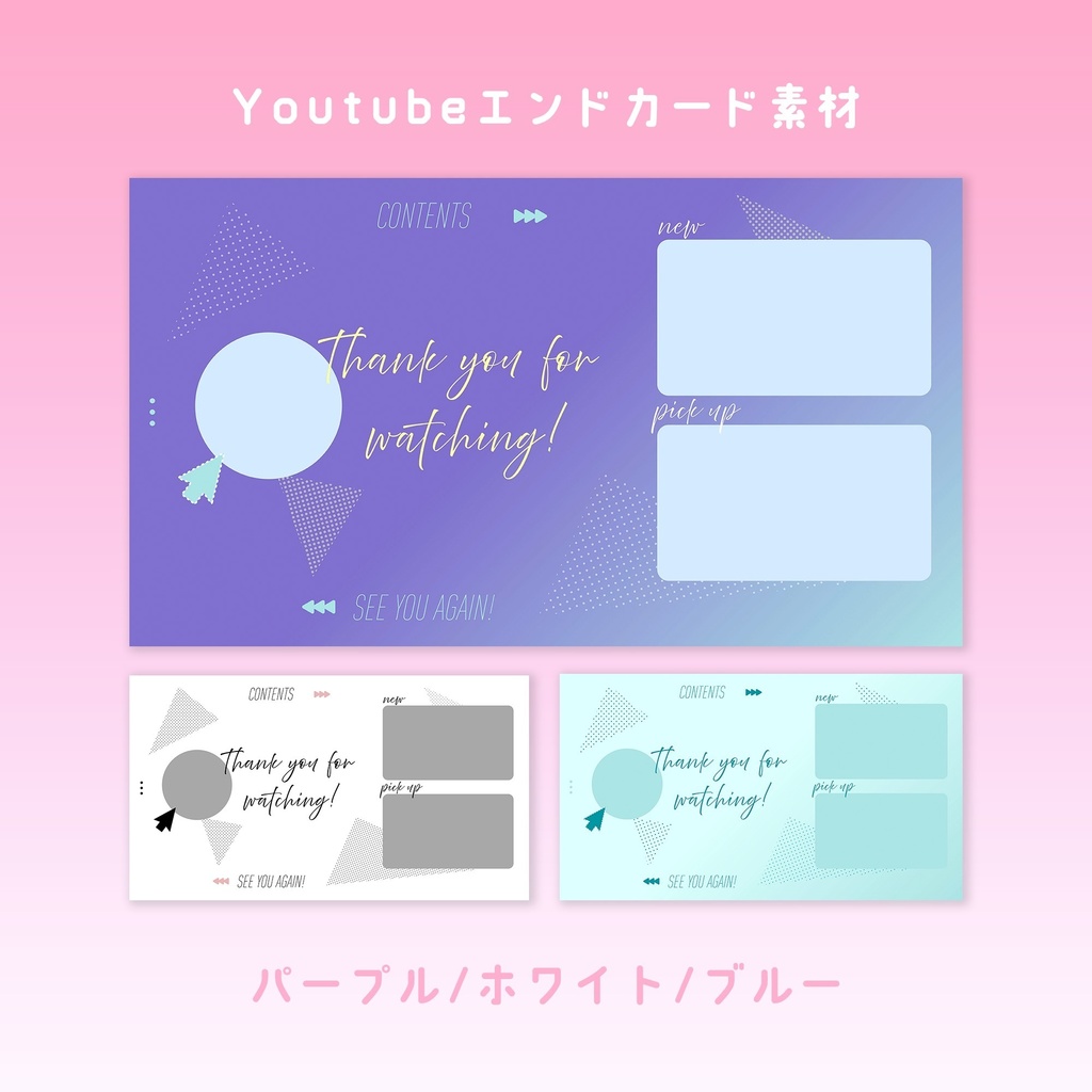 【Youtube用】エンドカード素材カラー3種　静止画ver