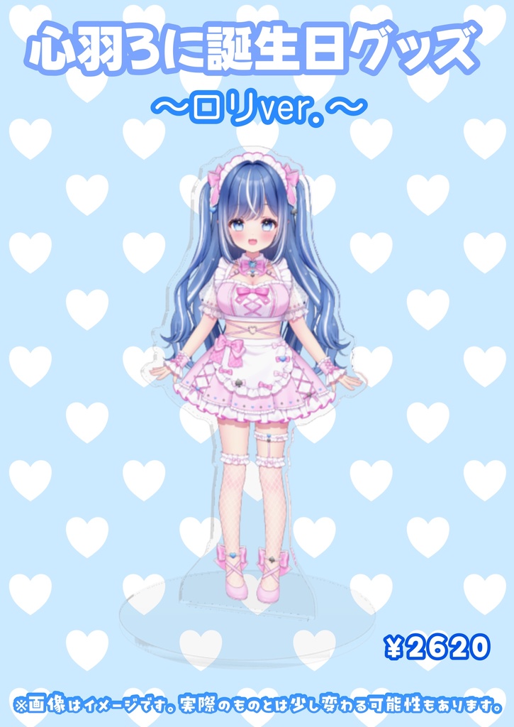 心羽ろに誕生日グッズ～ロリVer.～