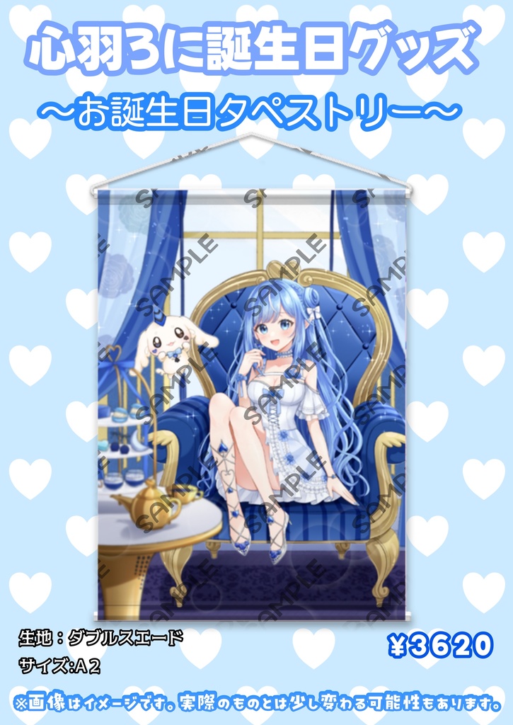 お誕生日タペストリー～優雅なろにver.～
