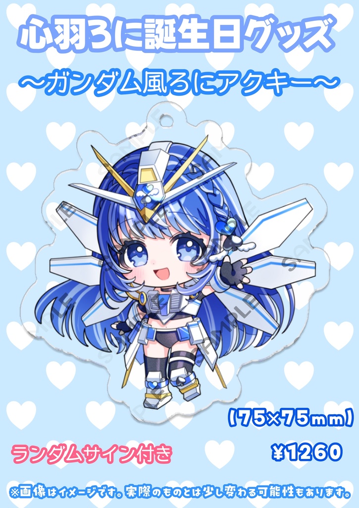 ガンダム風ろにアクキー