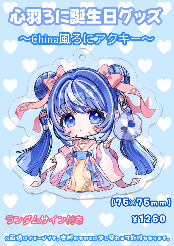 China風ろにアクキー