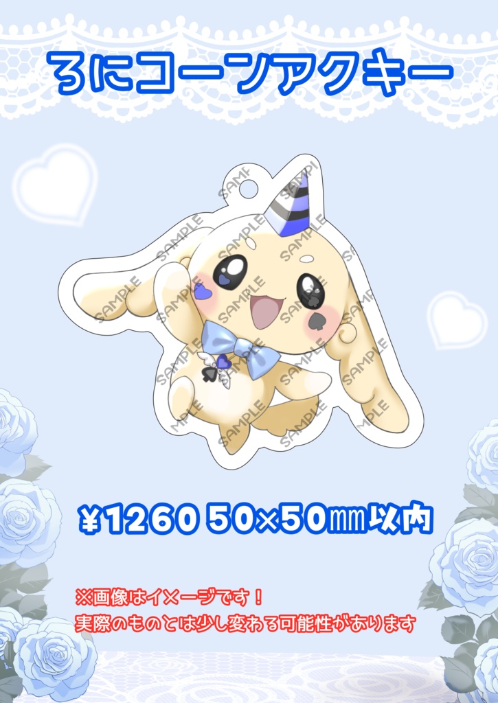 〖Vtuber5周年記念〗ろにコーンアクキー