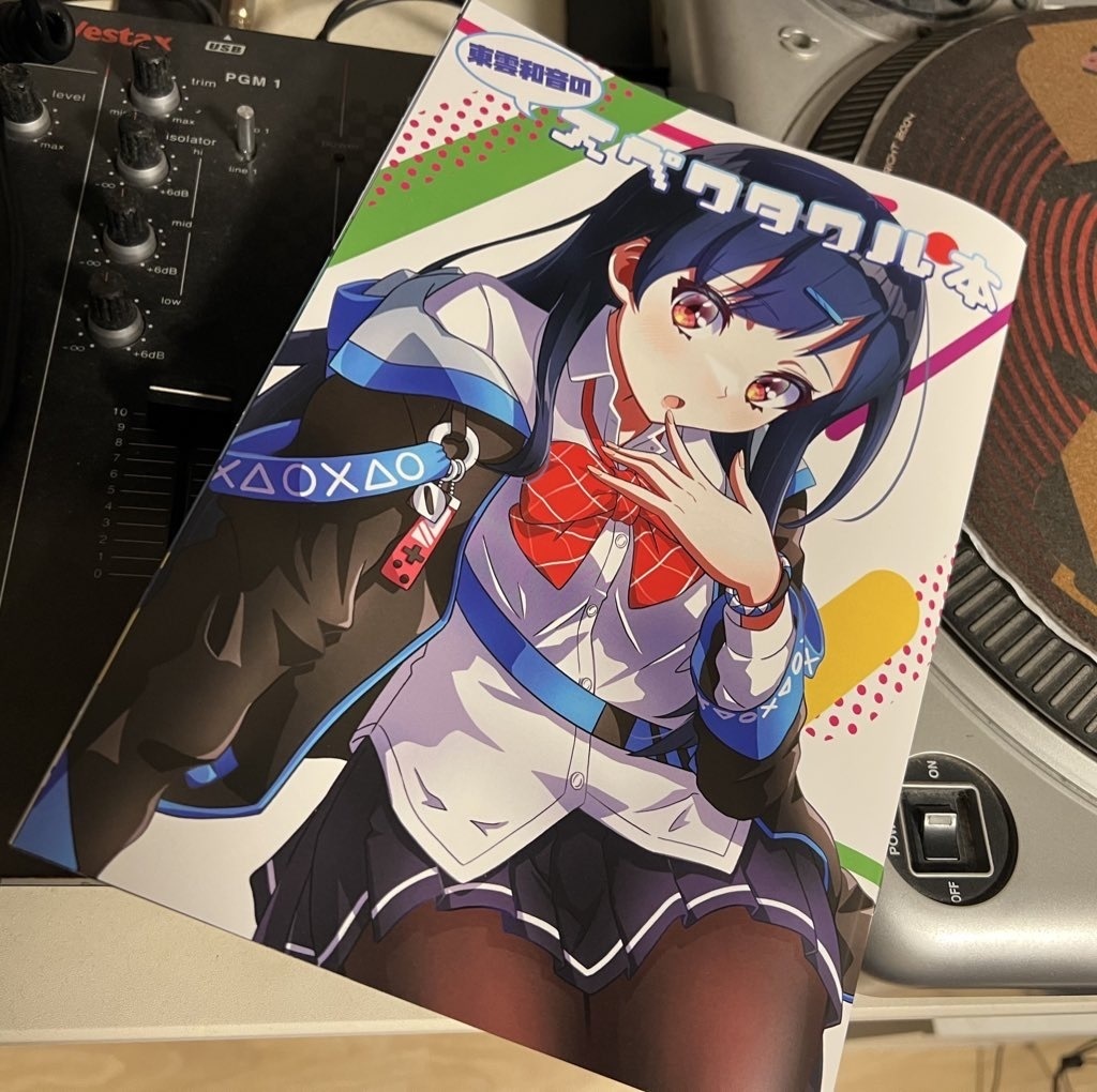 東雲和音のスペクタクル本