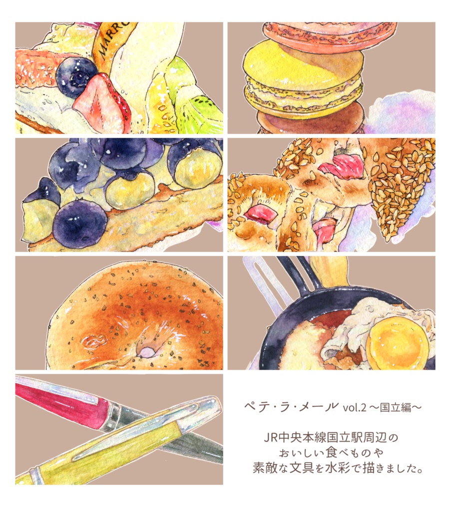 【食べものイラスト本】ペテ・ラ・メール vol.2 ~国立編~