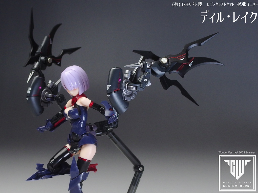 拡張ユニット　ディル・レイク