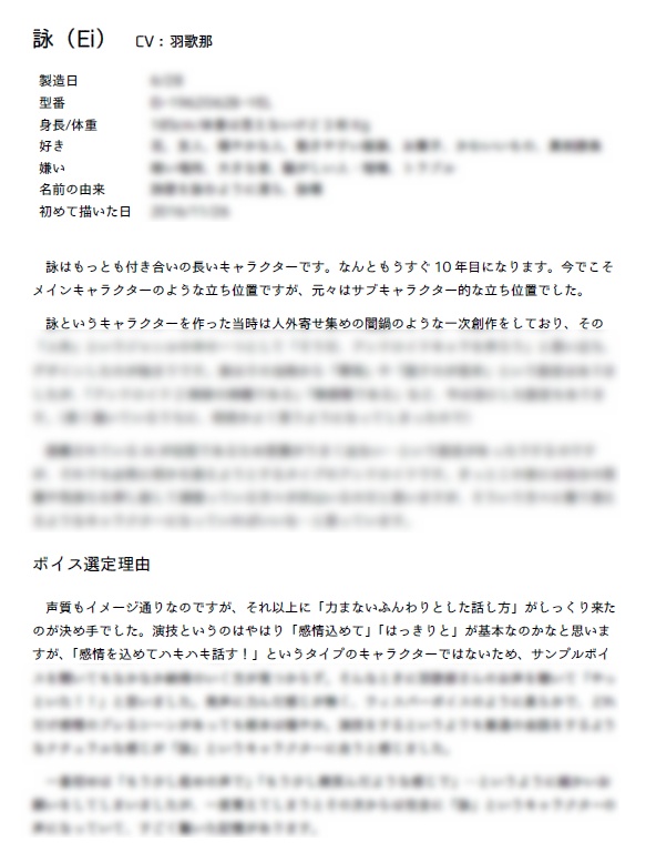 エンドレス・オーバーホール 設定&紆余曲折資料集