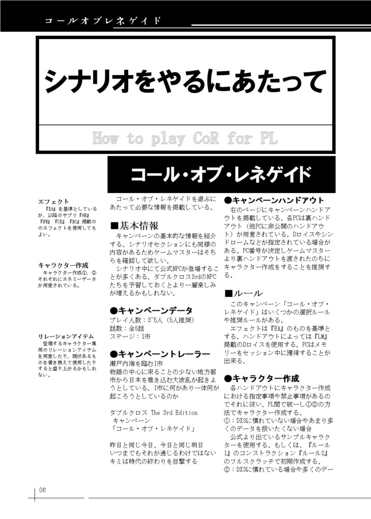 コールオブレネゲイド