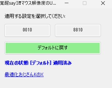 マウス解像度を考える設定