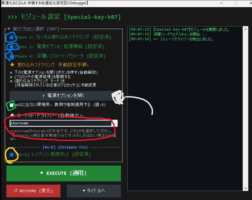 K07- 最適化おじさんK 体験する低遅延化設定