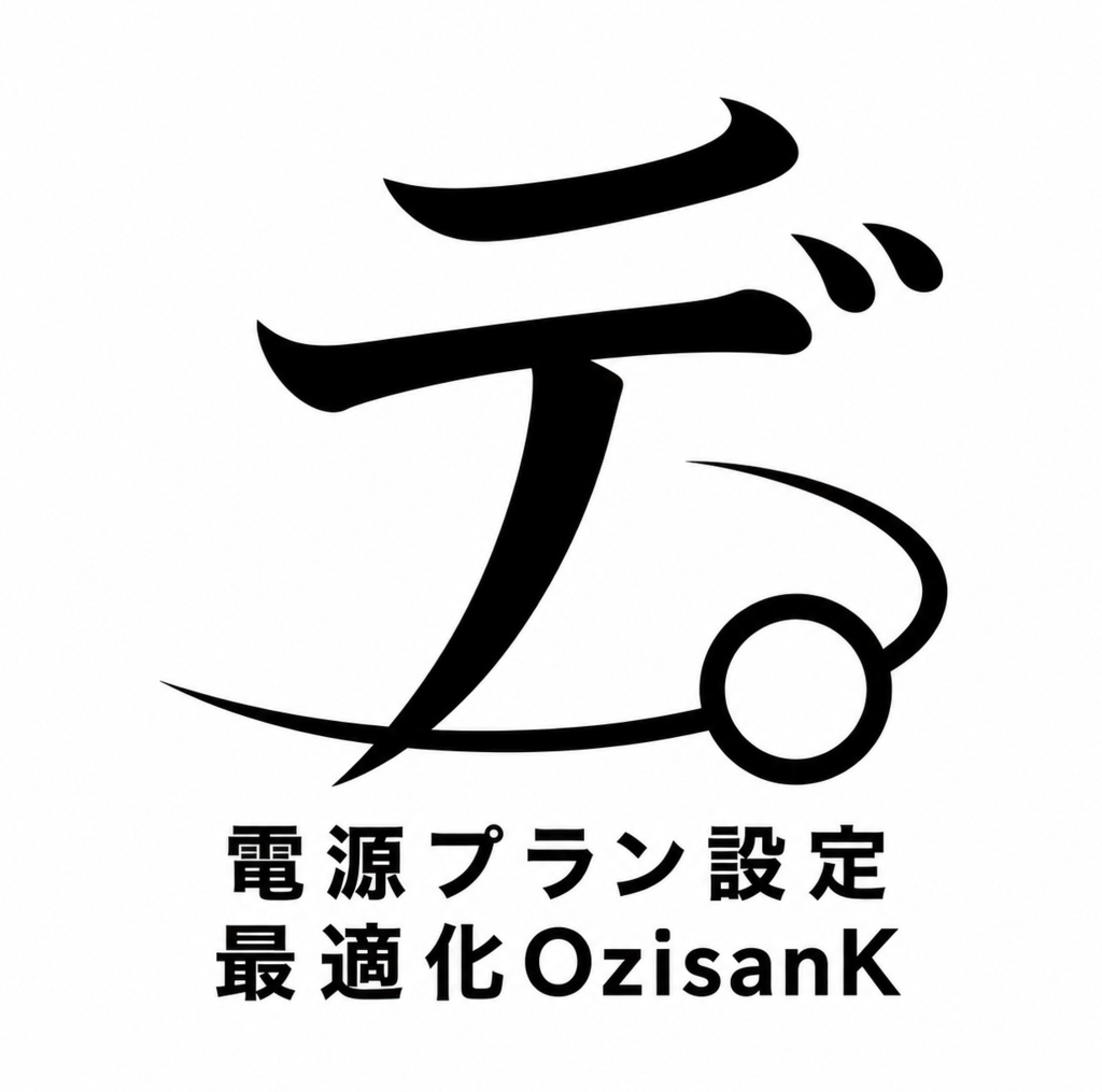 電源プランの設定-4種