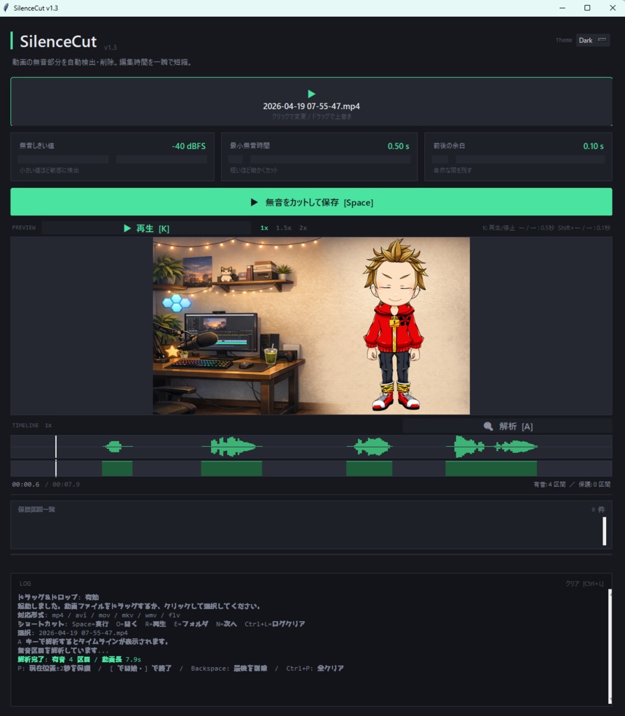 SilenceCut|動画の無音カット自動化ツール