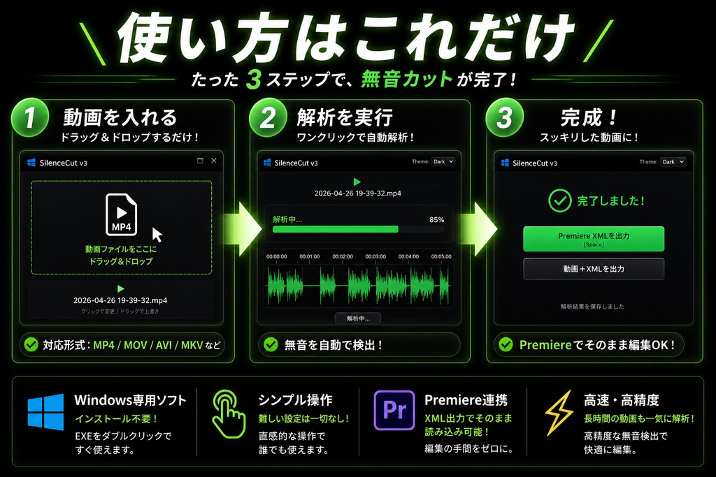 動画編集の“無駄な時間”を消すツール|SilenceCut v3(無音カット+ジャンプカット)Windows専用