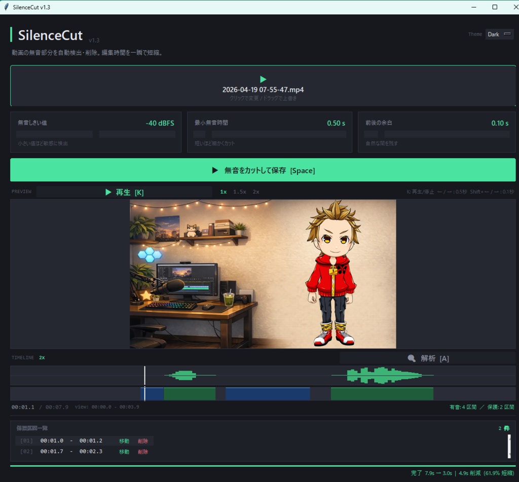 SilenceCut|動画の無音カット自動化ツール