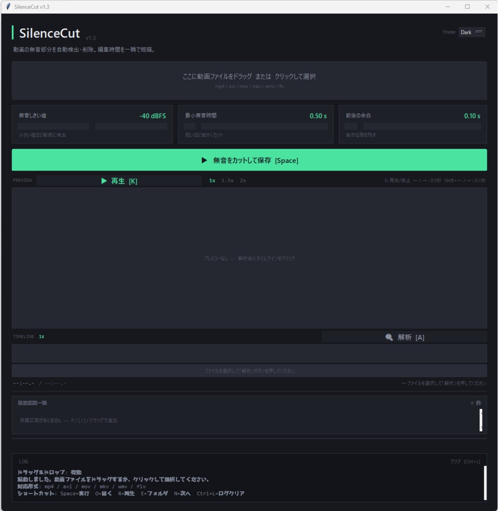 SilenceCut｜動画の無音カット自動化ツール