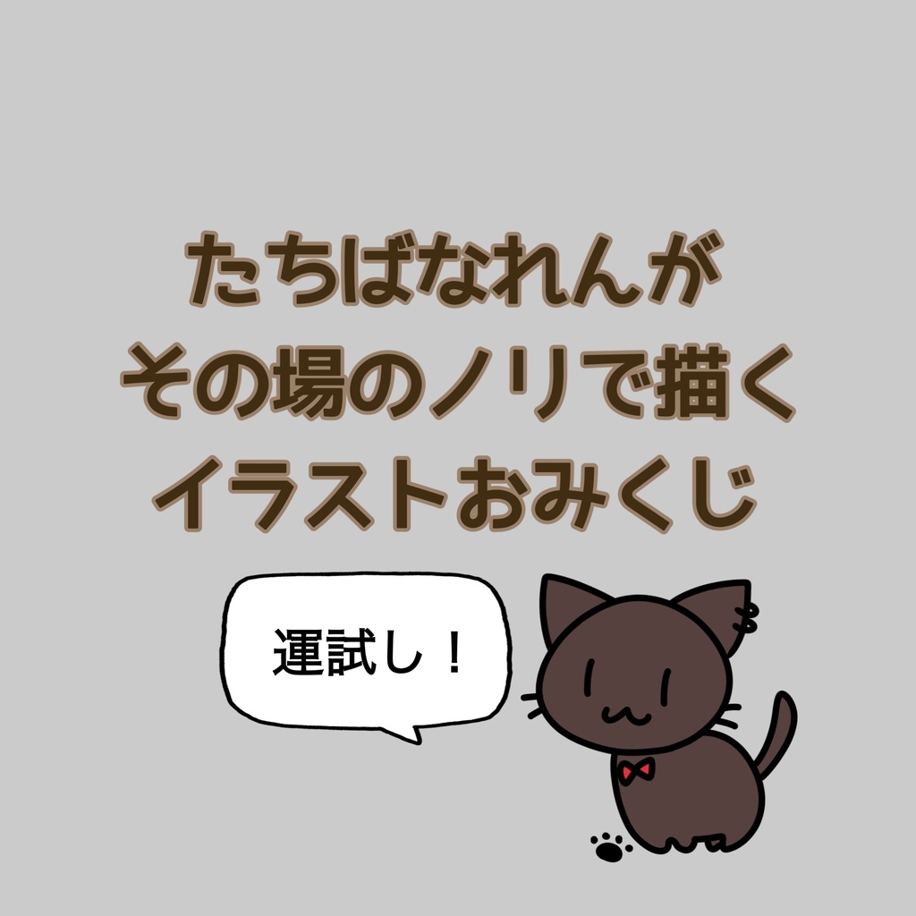 れんの手書きのおみくじ