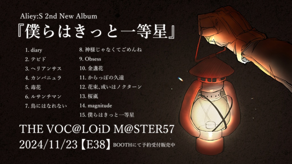 Aliey:S 2nd Album『僕らはきっと一等星』