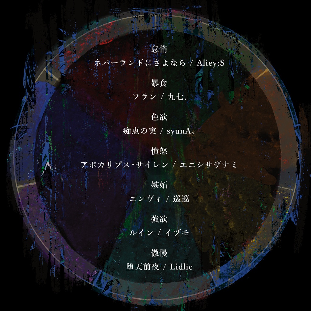 Compilation Album『大罪』