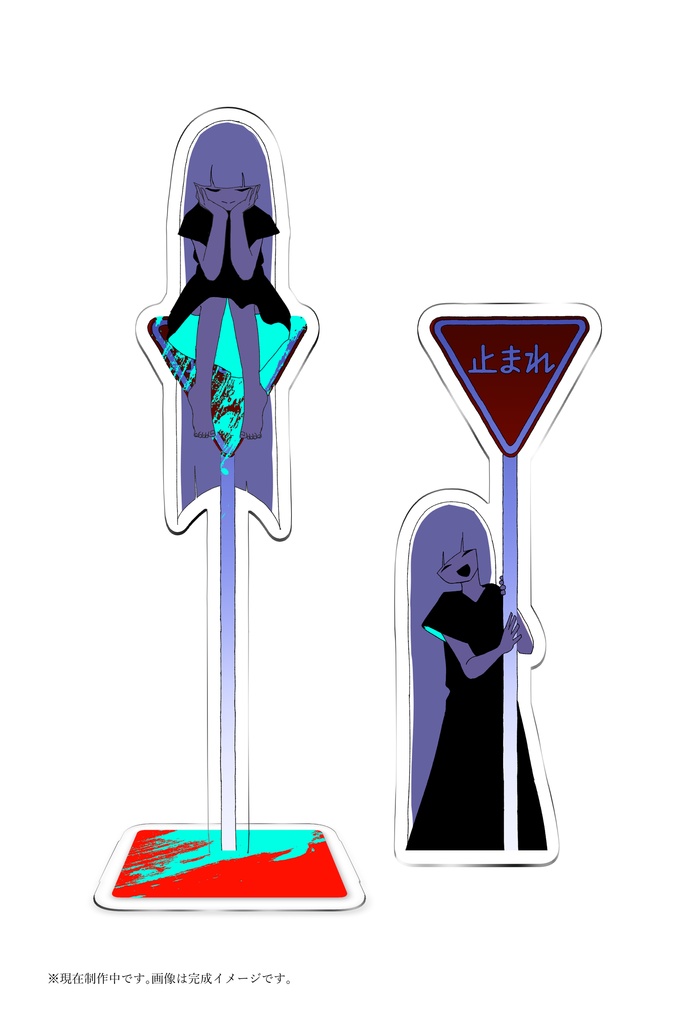 アクリルスタンド『天国までおいで』