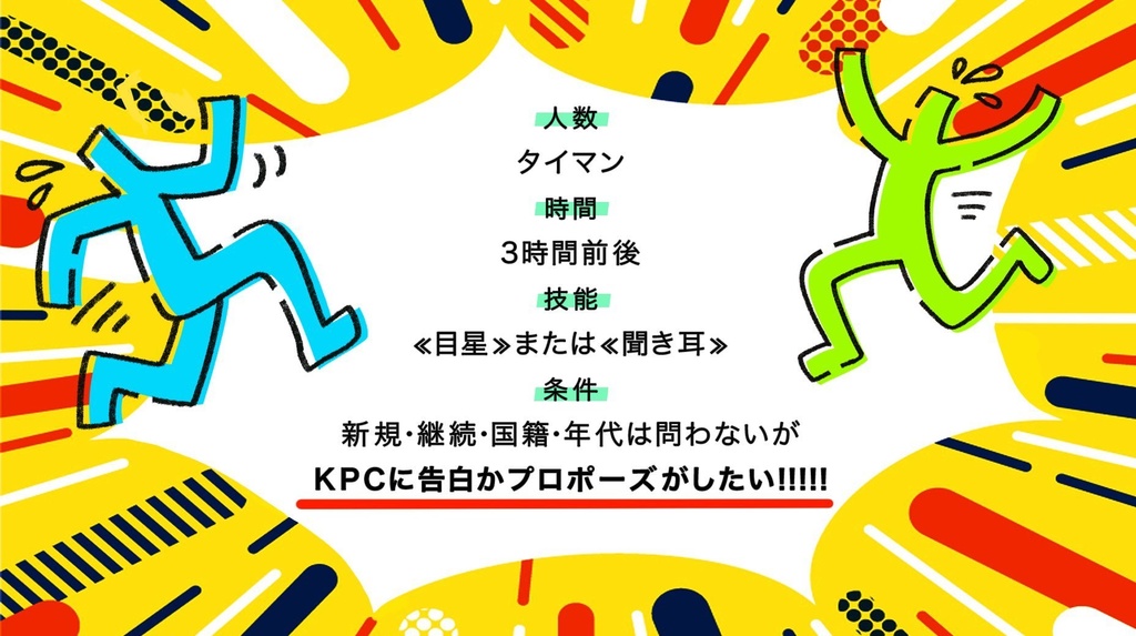 【CoCシナリオ】告白したいだけなのに! SPLL:195243